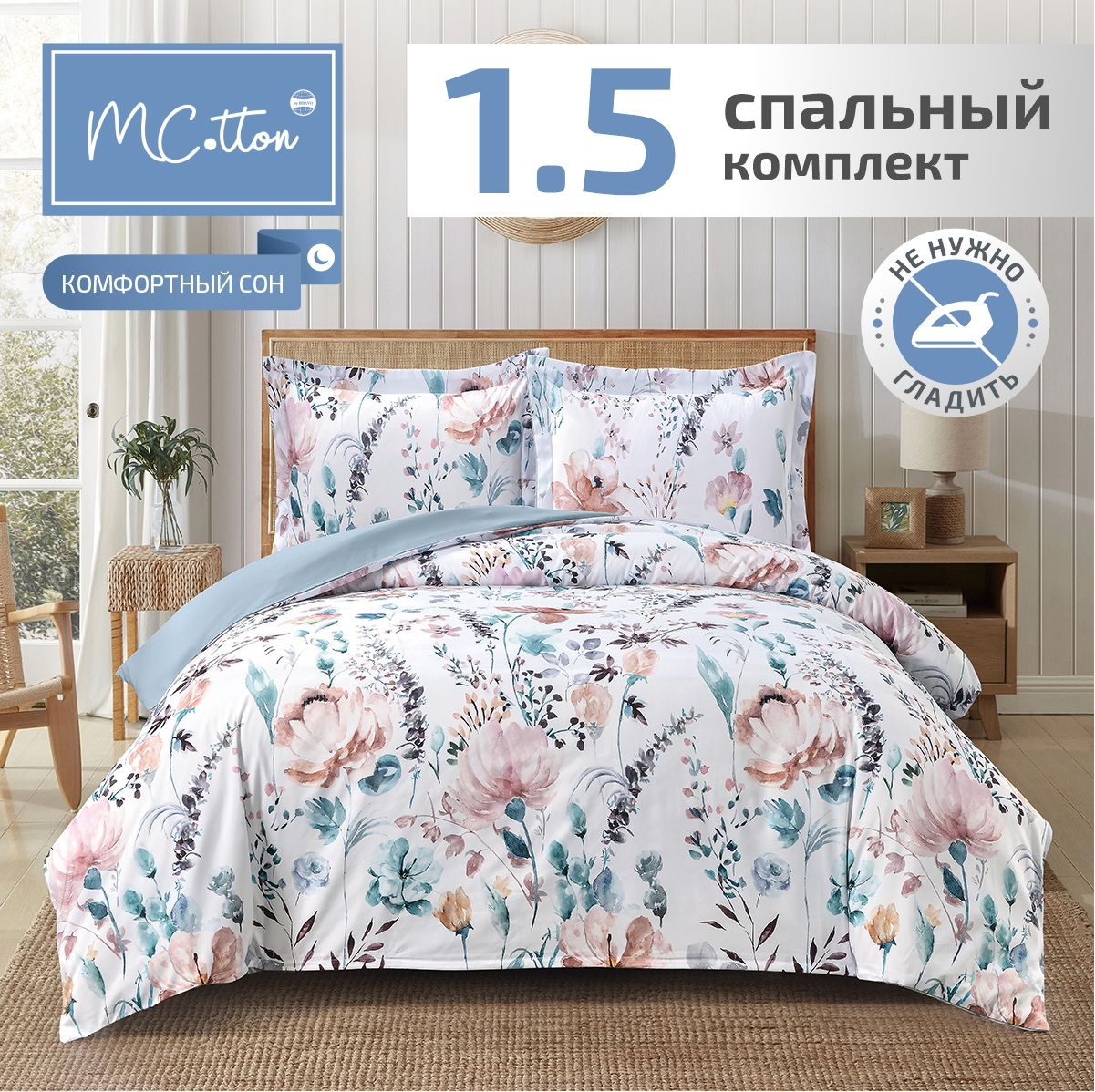 Комплект постельного белья MCotton Лучиано 1.5-спальный микро-сатин - фото 2