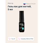 Гель-лак для ногтей Pink Up uv/led тон 27 5 мл