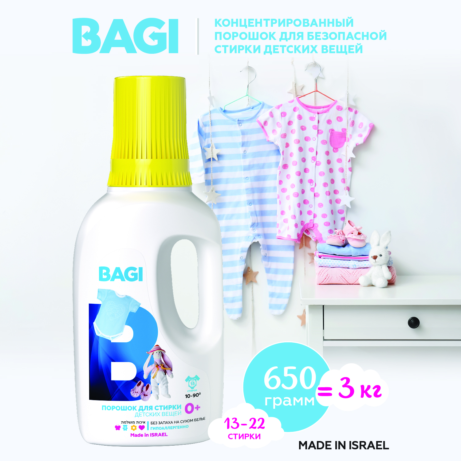 Концентрированный порошок BAGI для безопасной стирки детской одежды 0+ 650 г - фото 2