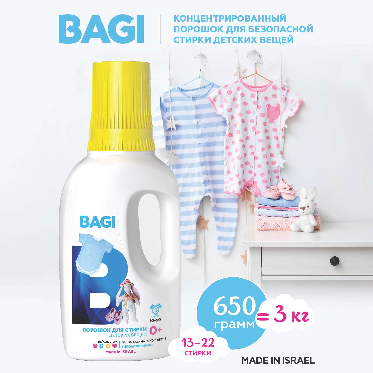 Концентрированный порошок BAGI для безопасной стирки детской одежды 0+ 650 г - фото 2