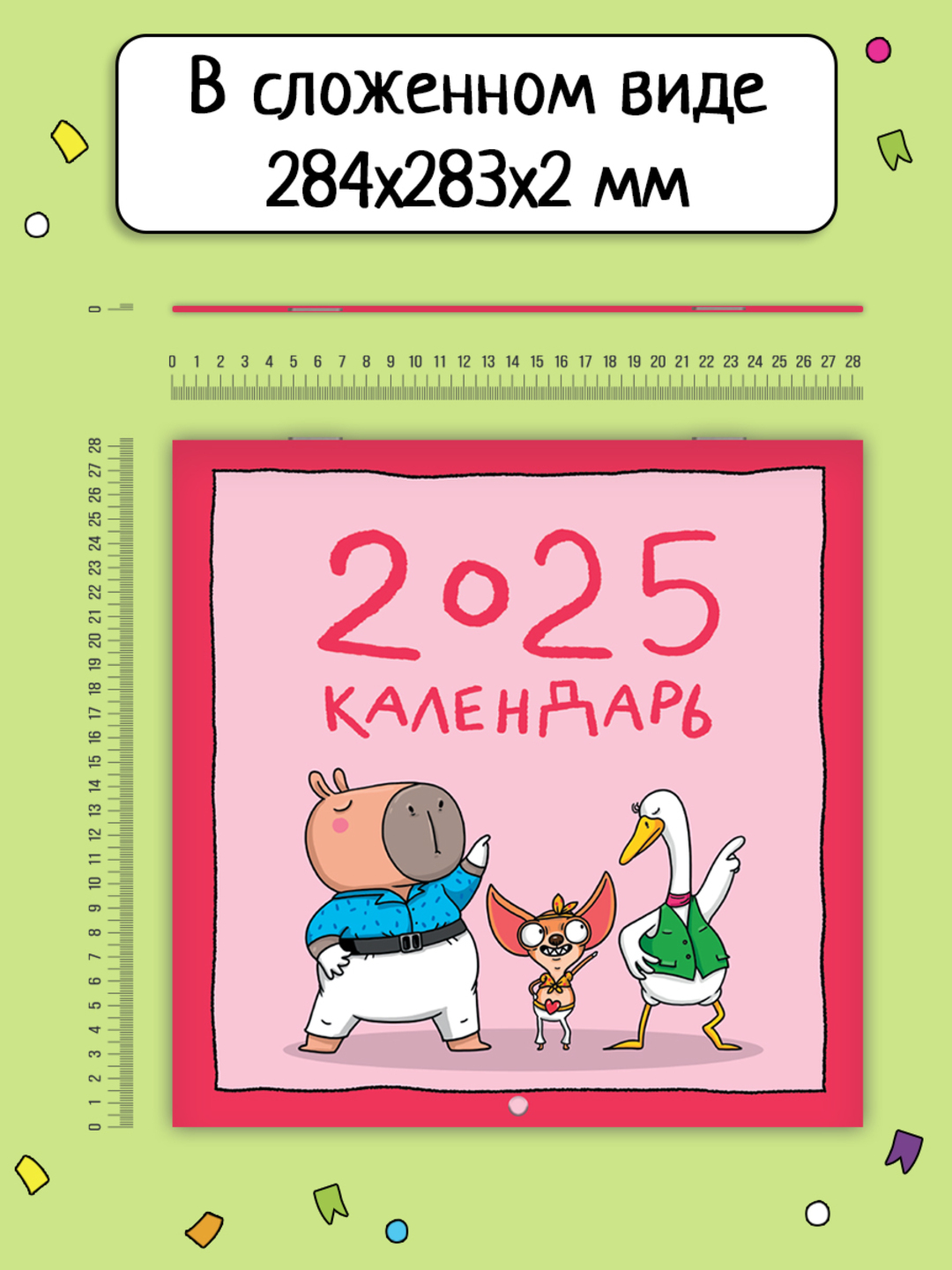 Календарь Проф-Пресс настенный на 2025 год 285х285 мм. MyArt. Тренды - фото 6