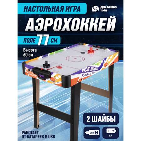 Настольная игра ДЖАМБО Аэрохоккей