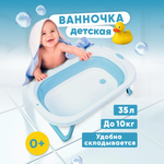 Детская складная ванночка Solmax с держателем душа голубой