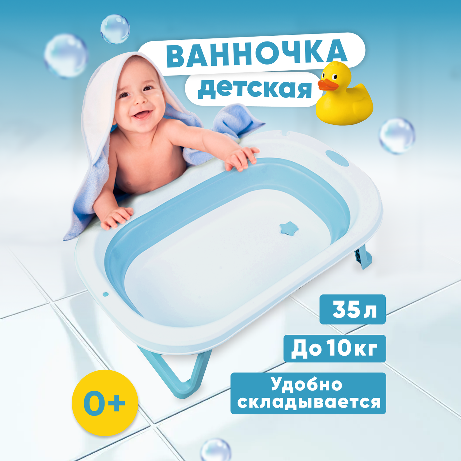 Детская складная ванночка Solmax с держателем душа голубой - фото 1