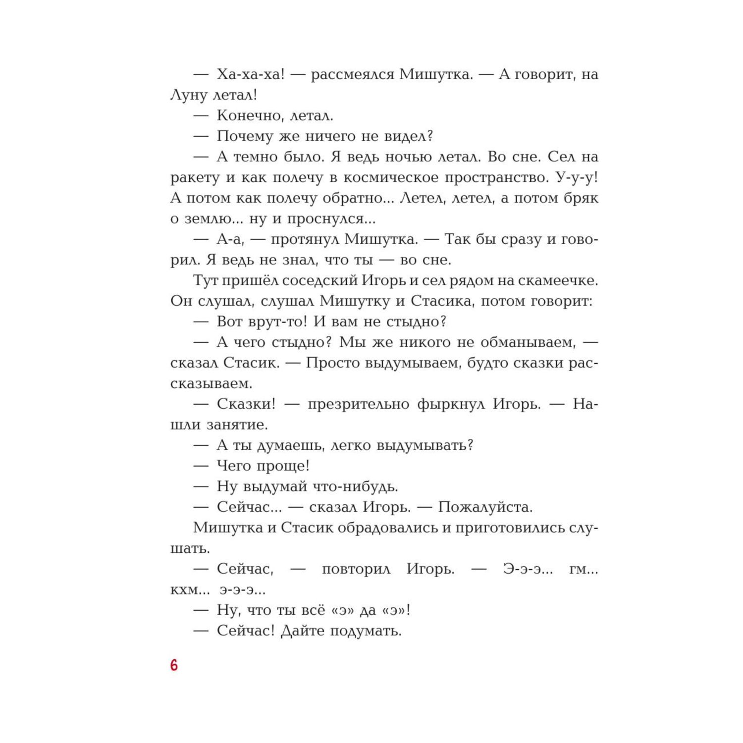 Книга Эксмо Фантазёры Рассказы иллюстрации Юдина Георгия - фото 5
