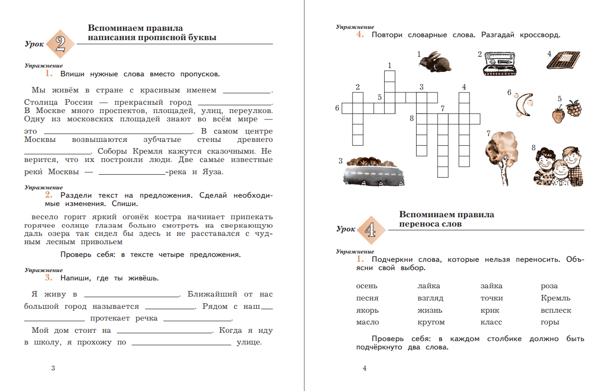 Рабочая тетрадь Просвещение Русский язык 3 класс Пишем грамотно Часть 1 - фото 3