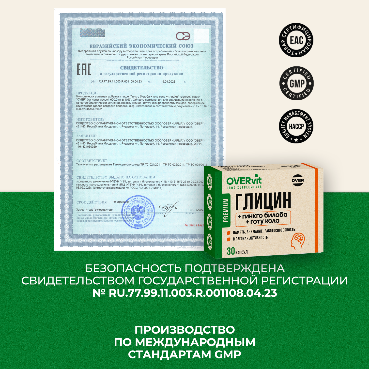 Глицин+гинкго билоба+готу кола OVER БАД Для мозга памяти внимания и работоспособности 30 капсул - фото 5