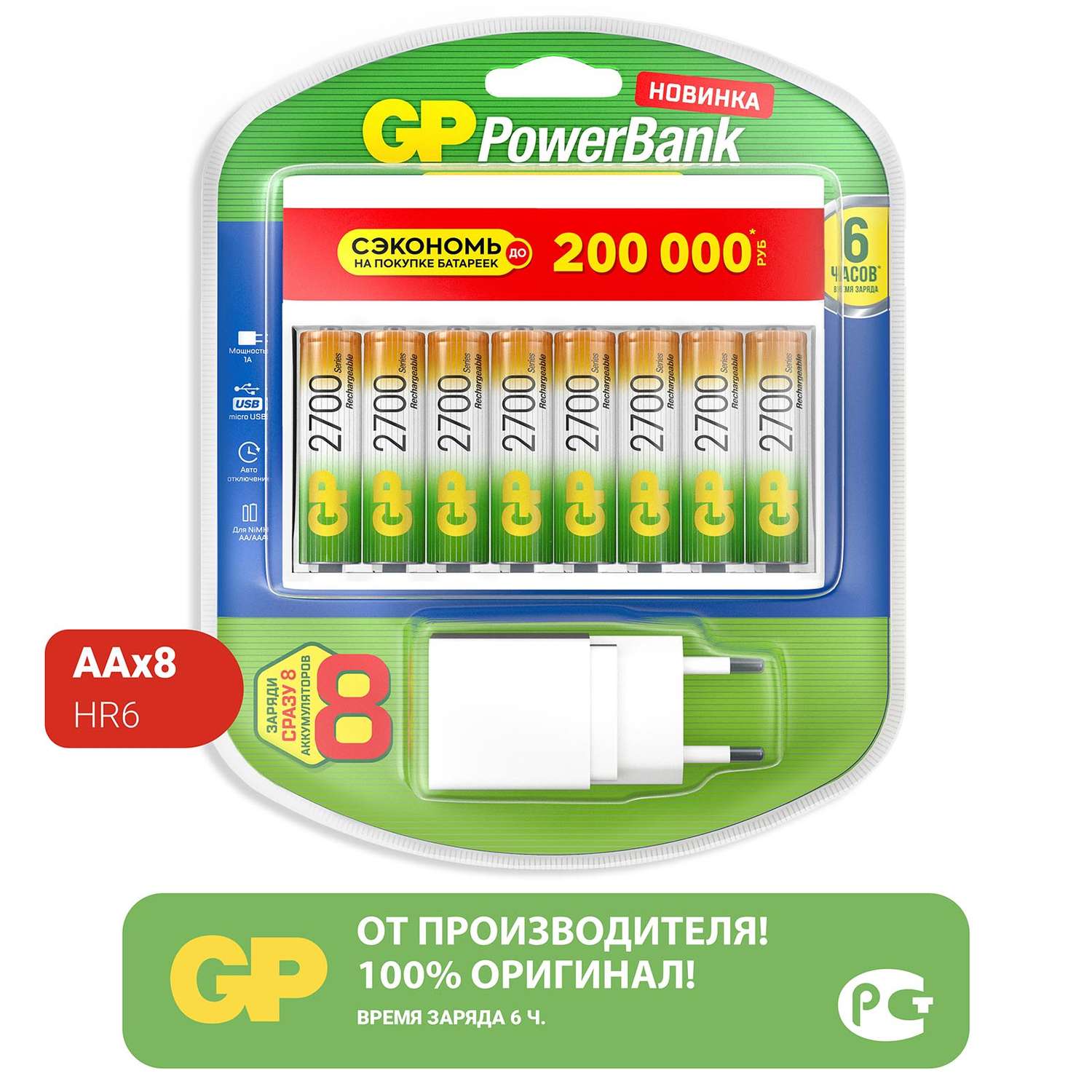 Набор аккумуляторов GP перезаряжаемые 270AA(пальчиковые) 8 штук в упаковке+зарядное устройство с адаптером - фото 1
