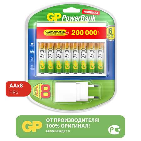 Набор аккумуляторов GP перезаряжаемые 270AA(пальчиковые) 8 штук в упаковке+зарядное устройство с адаптером