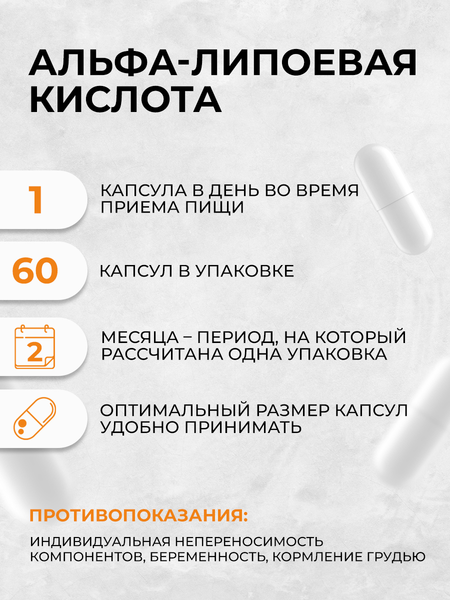 Альфа липоевая кислота OVER БАД для снижения уровня сахара и контроля веса 60 капсул - фото 4