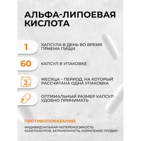 Альфа липоевая кислота OVER БАД для снижения уровня сахара и контроля веса 60 капсул