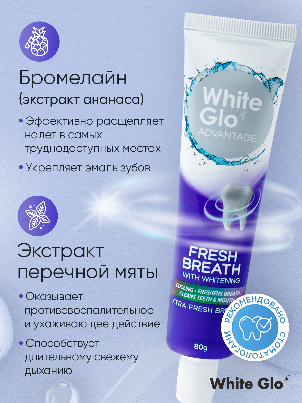 Зубная паста WHITE GLO отбеливающая Свежее дыхание 80г - фото 2