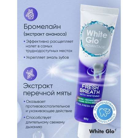 Зубная паста WHITE GLO отбеливающая Свежее дыхание 80г