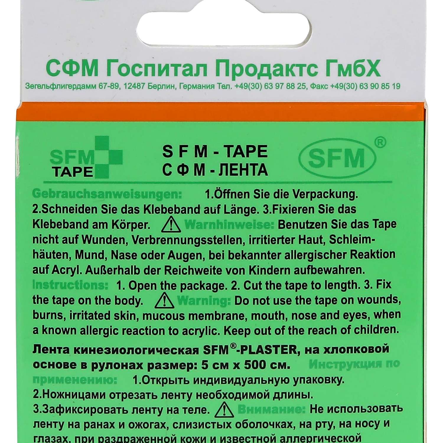 Кинезиотейп SFM Hospital Products Plaster на хлопковой основе 5х500 см оранжевого цвета в диспенсере с логотипом - фото 3