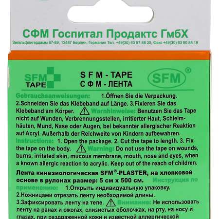 Кинезиотейп SFM Hospital Products Plaster на хлопковой основе 5х500 см оранжевого цвета в диспенсере с логотипом