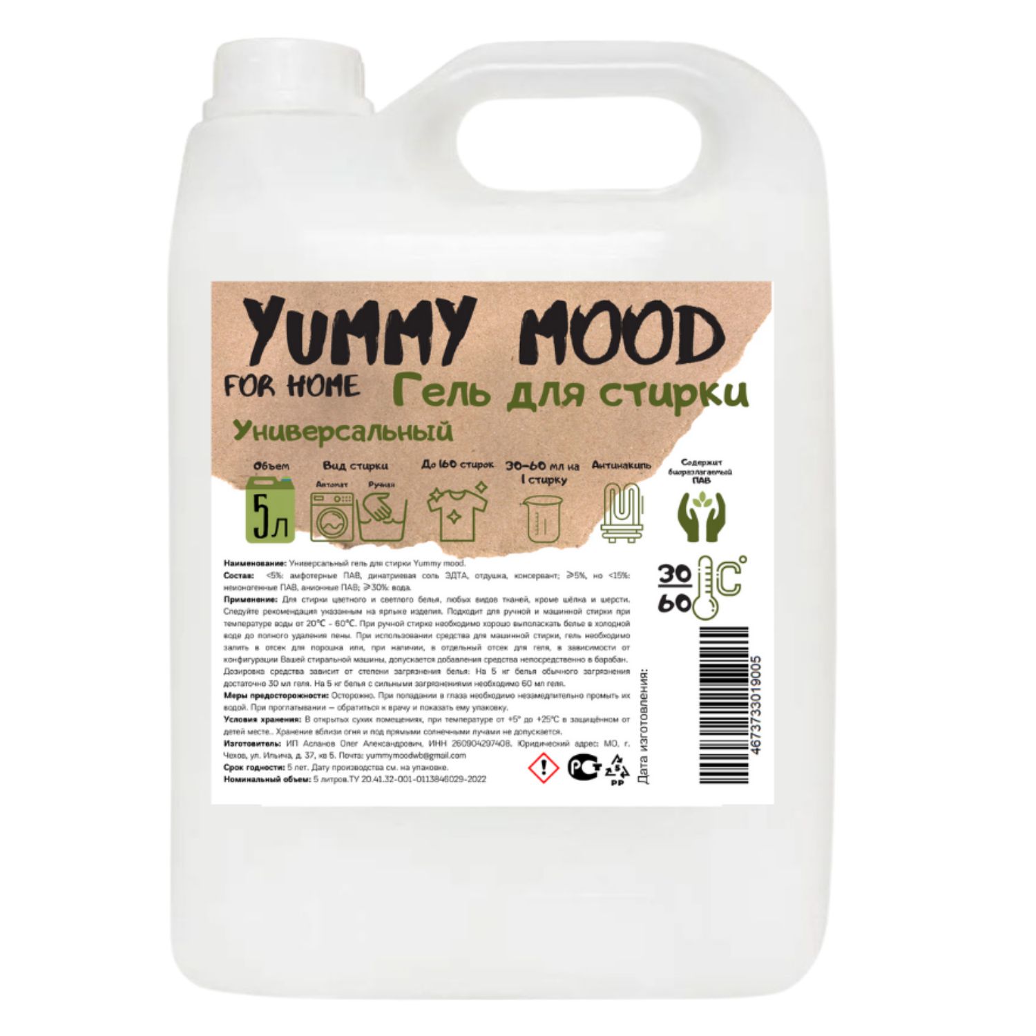 Гель для стирки Yummy Mood Универсальный 5 литров купить по цене 765 ₽ в  интернет-магазине Детский мир