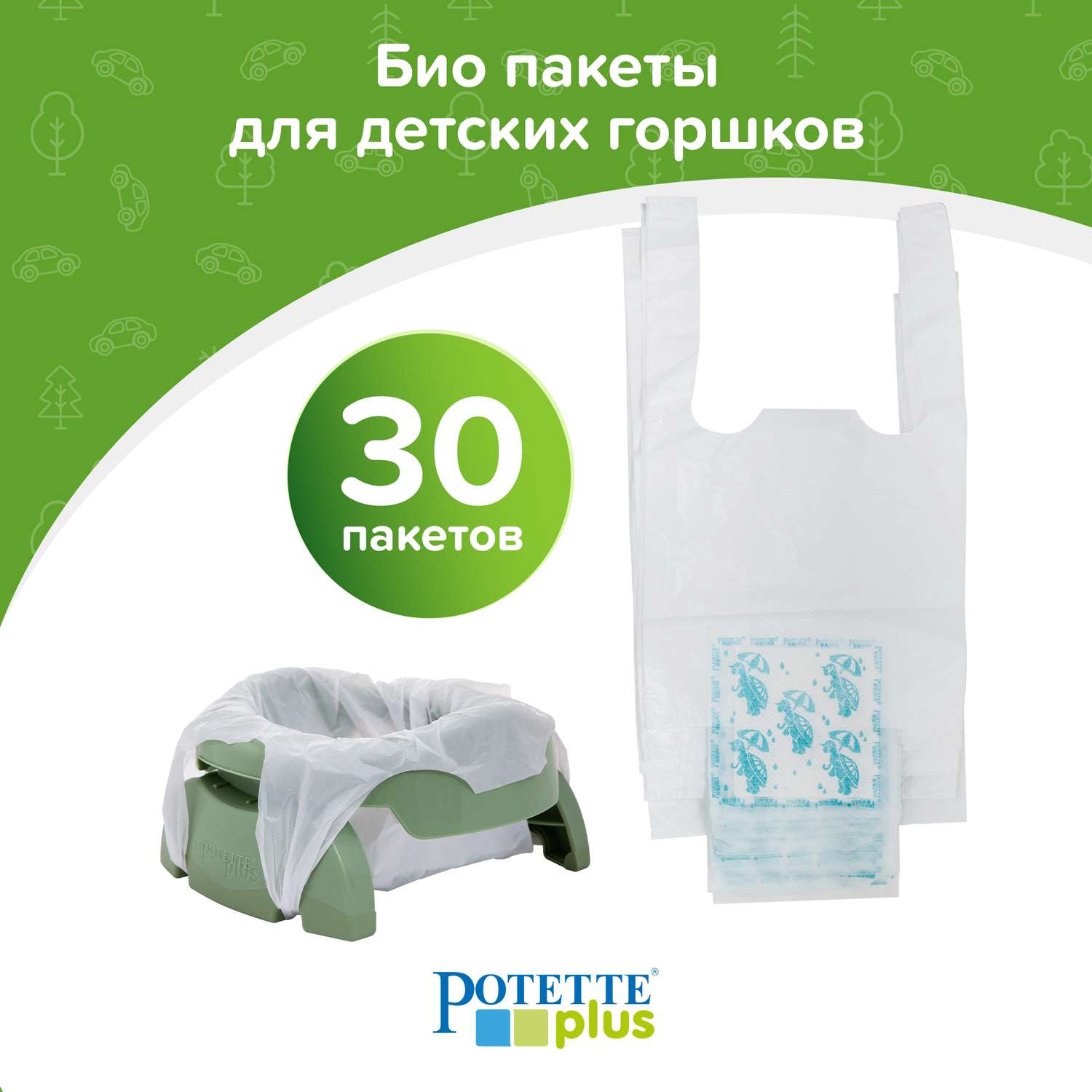 Пакеты Potette Plus для дорожных горшков сменные одноразовые 30 шт - фото 1