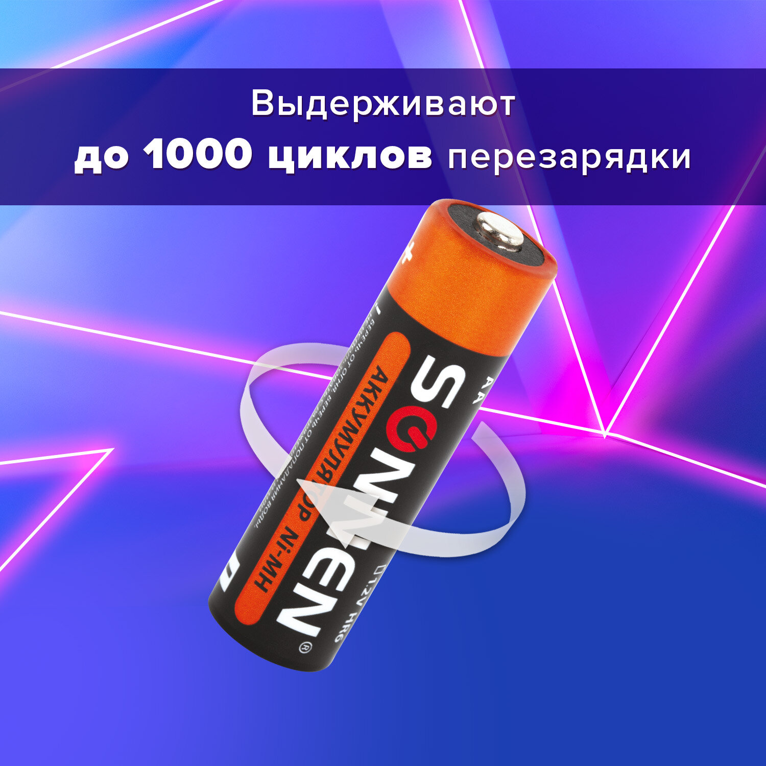 Батарейки аккумуляторные Ni-Mh пальчиковые КОМПЛЕКТ 6 шт., АА (HR6) 2700 mAh, SONNEN, 455608