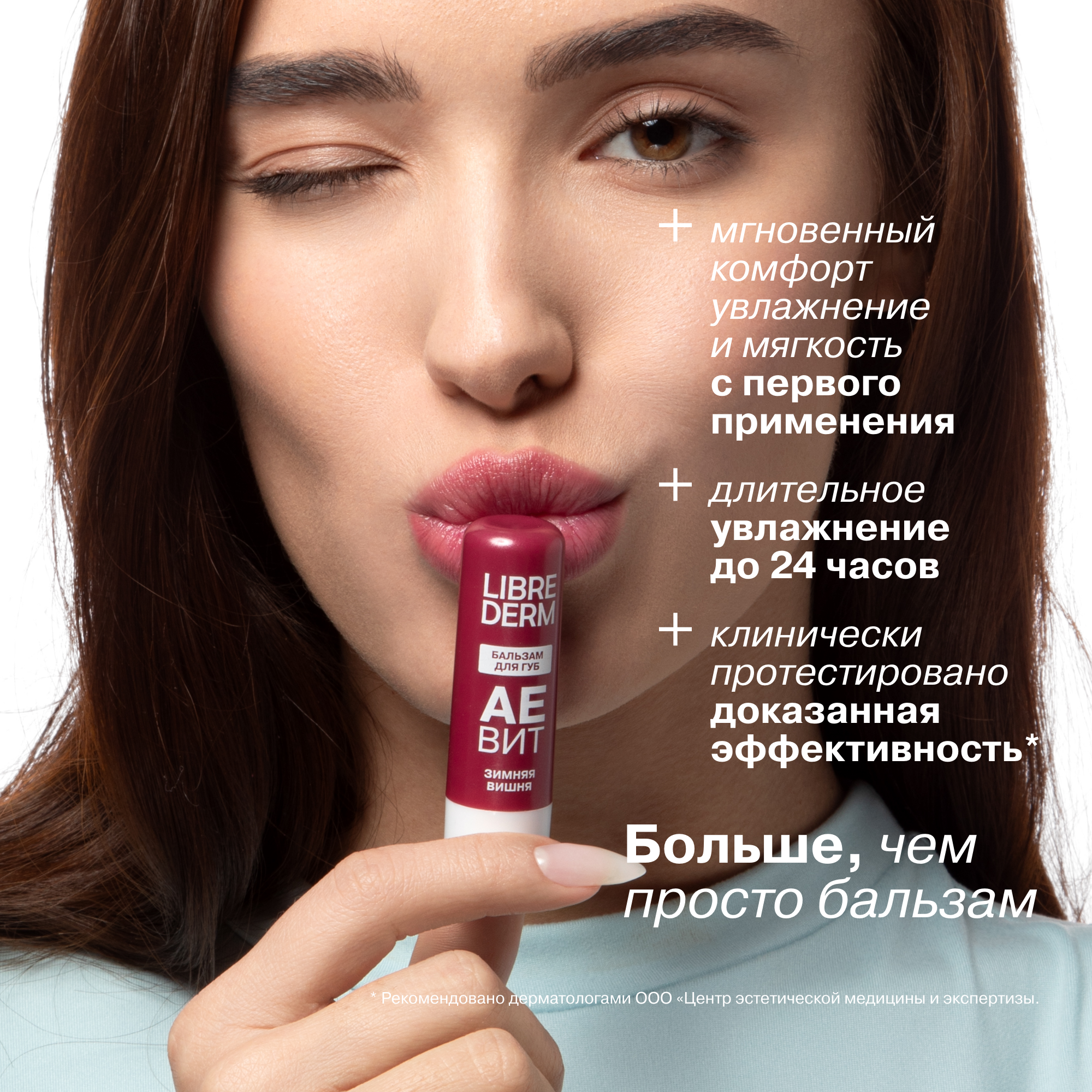 Бальзам для губ АЕВИТ Librederm Зимняя вишня - фото 8