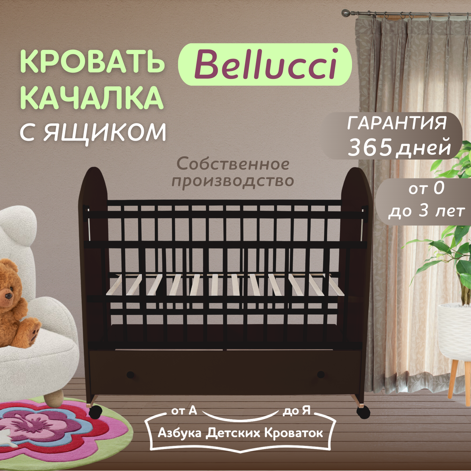 Детская кроватка Азбука Кроваток Bellucci, (венге) - фото 2