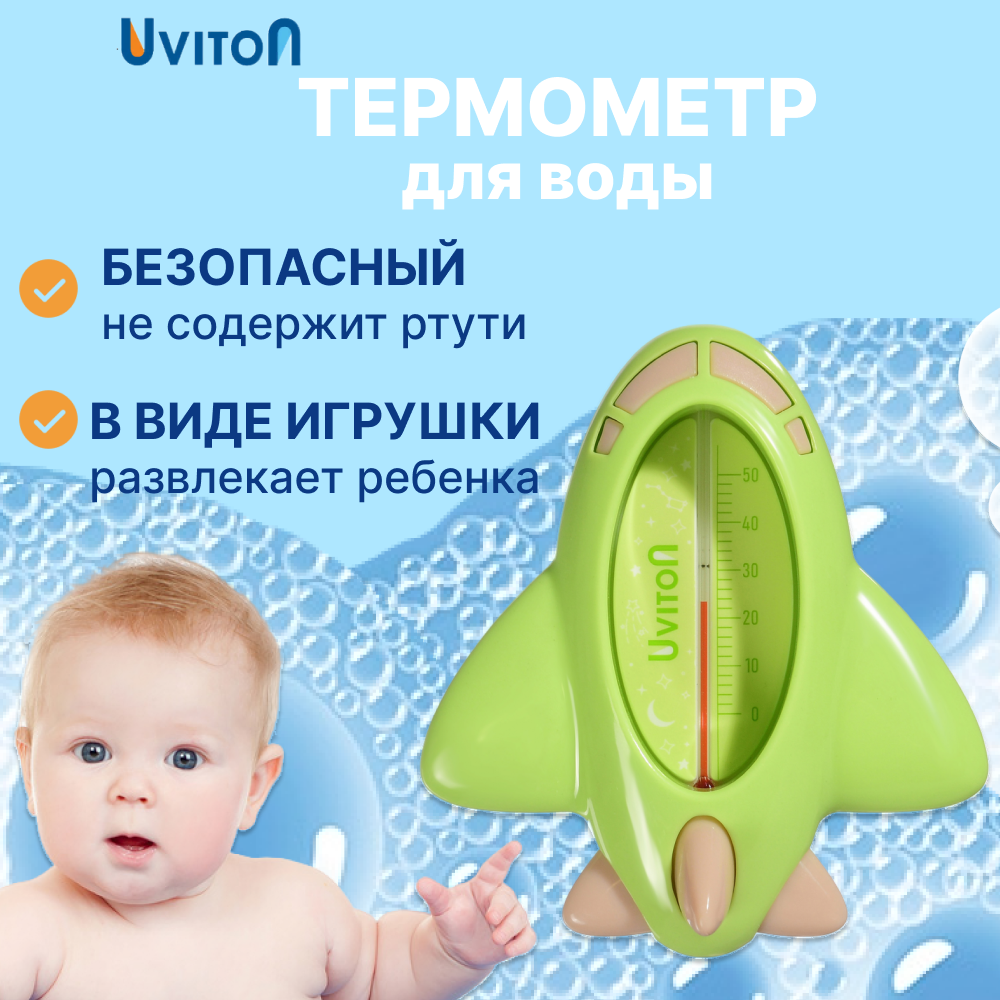 Термометр для воды Uviton для купания новорожденных Fly - фото 1