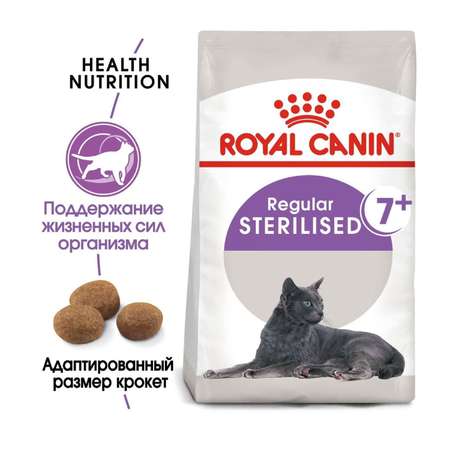 Корм сухой для кошек ROYAL CANIN Sterilised 1.5кг пожилых стерилизованных