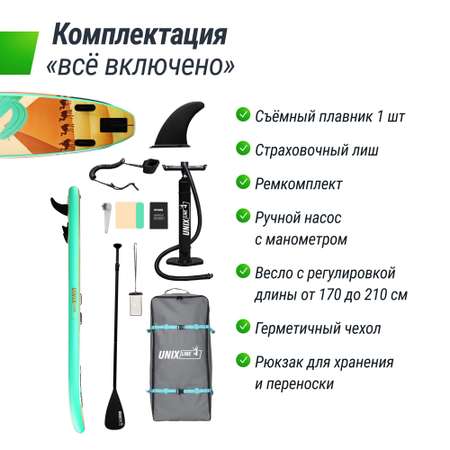 SUP-борд UNIX Line Sand Storm (335 см) сап-борд в рюкзаке, в комплекте весло, 3 плавника, насос с монометром