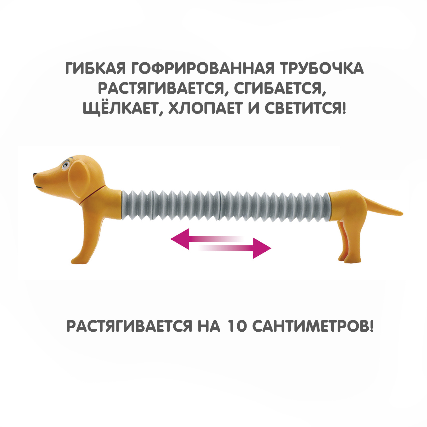 Игрушка-антистресс Bondibon Гав Гав собачка с подсветкой белого цвета с красной трубочкой серия Чудики - фото 4