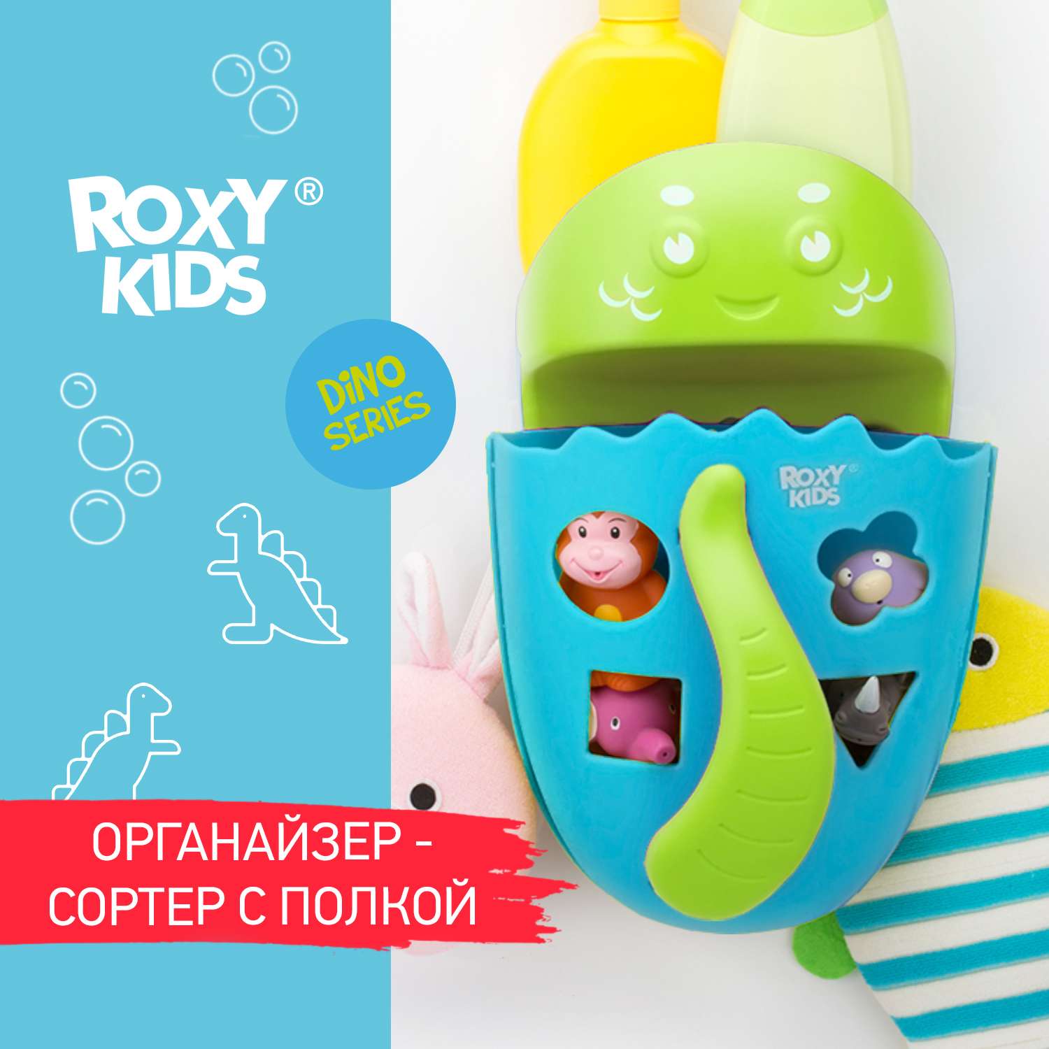 Органайзер детский ROXY-KIDS ковш для купания DINO c полкой - фото 1