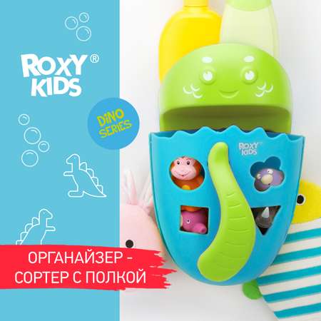 Органайзер детский ROXY-KIDS ковш для купания DINO c полкой