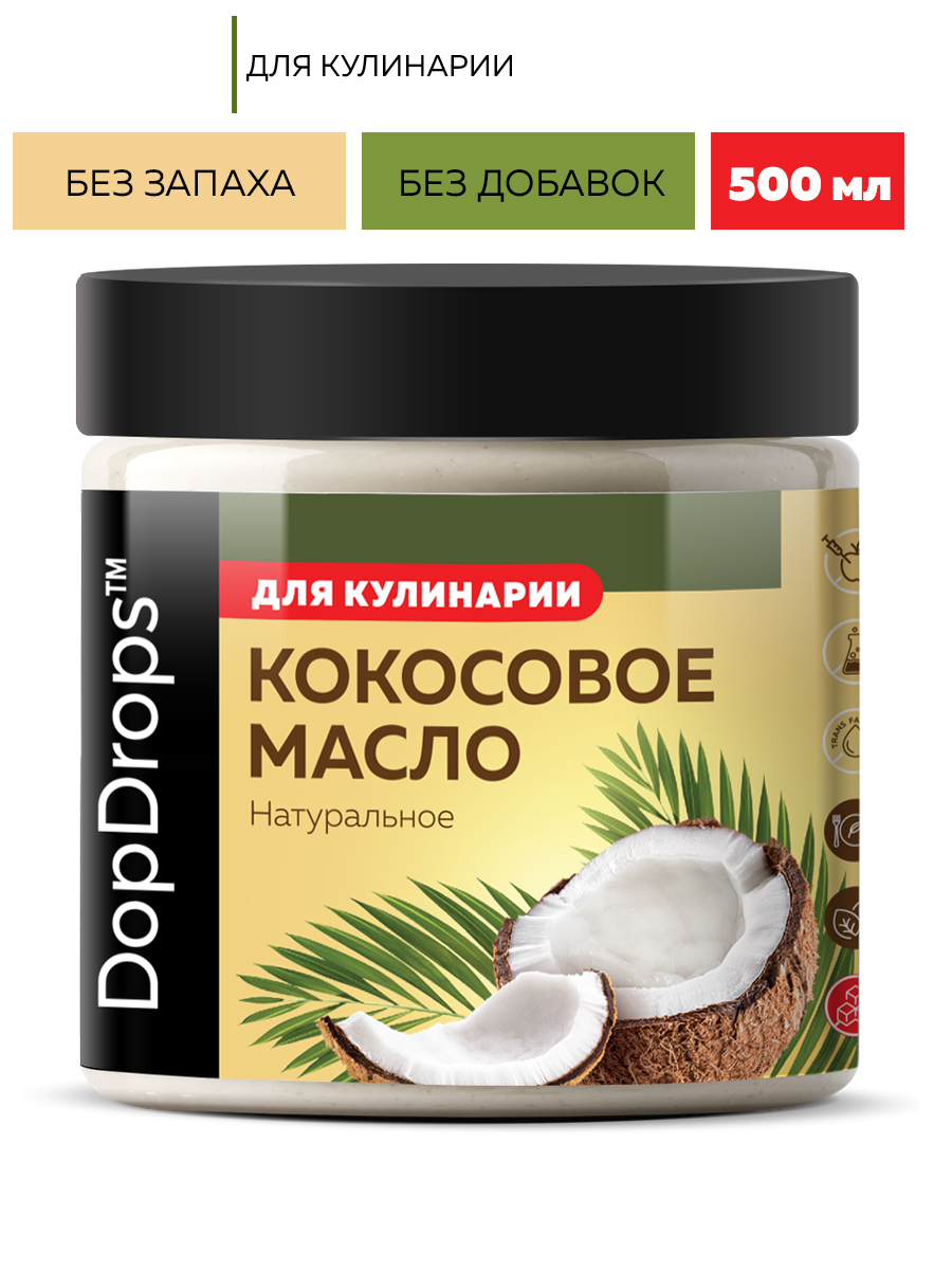 Кокосовое масло DopDrops натуральное рафинированное высшей степени очистки  500 мл купить по цене 469 ₽ в интернет-магазине Детский мир