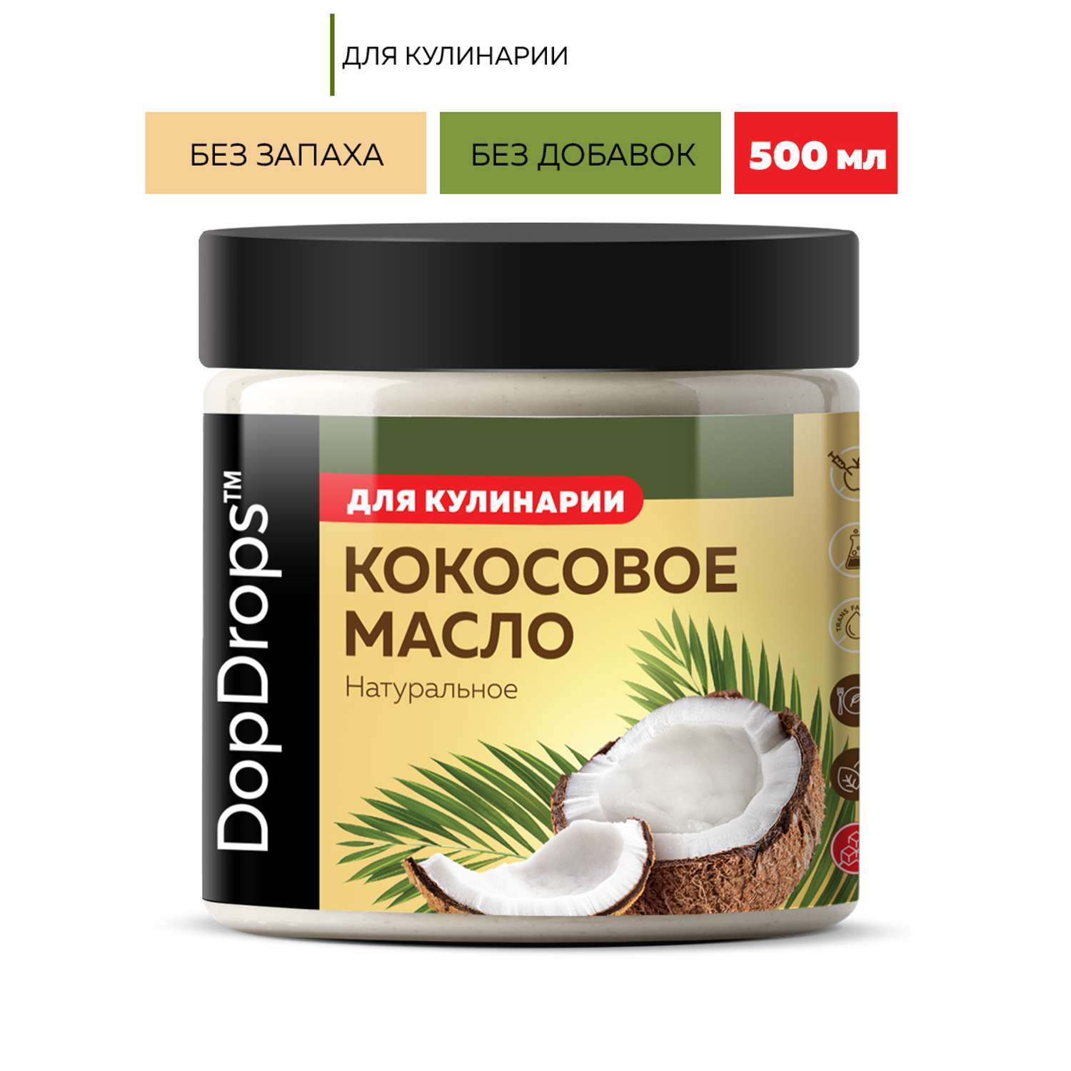 Кокосовое масло DopDrops натуральное рафинированное высшей степени очистки 500 мл - фото 1