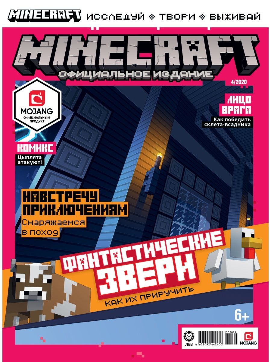 Журналы Minecraft комплект 3 шт без вложений (4/20 + 5/20 + 6/20) Майнкрафт - фото 4