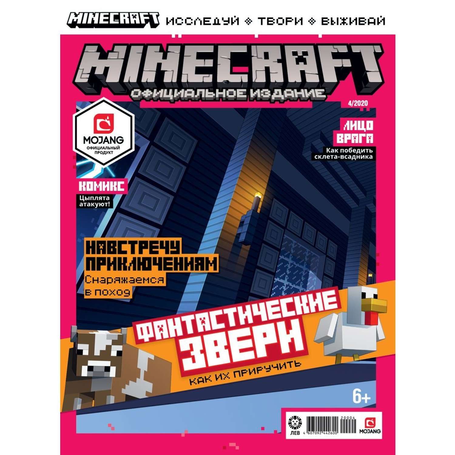 Журналы Minecraft комплект 3 шт без вложений (4/20 + 5/20 + 6/20) Майнкрафт - фото 4