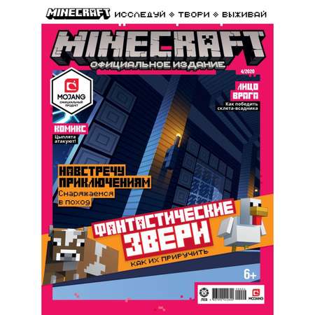 Журналы Minecraft комплект 3 шт без вложений (4/20 + 5/20 + 6/20) Майнкрафт