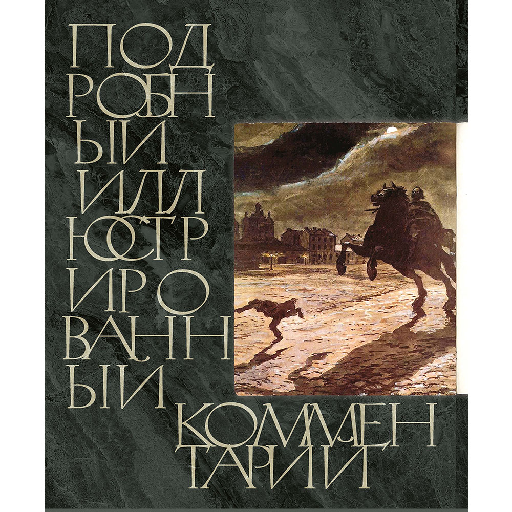 Книга Проспект Медный всадник. Школьная программа. Пушкин купить по цене  449 ₽ в интернет-магазине Детский мир