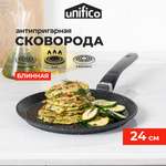 Сковорода Unifico литая блинная my day Grande 24см