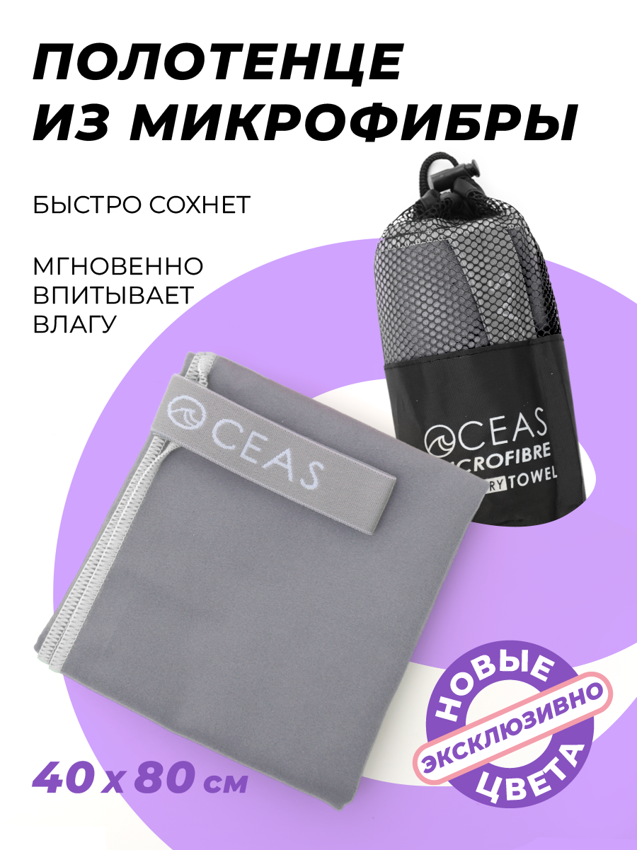 Полотенце спортивное OCEAS из микрофибры для фитнеса, цвет тёмно-серый 80х40 см - фото 1