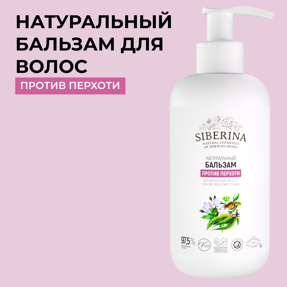 Бальзам для волос Siberina натуральный «Против перхоти» 200 мл - фото 1