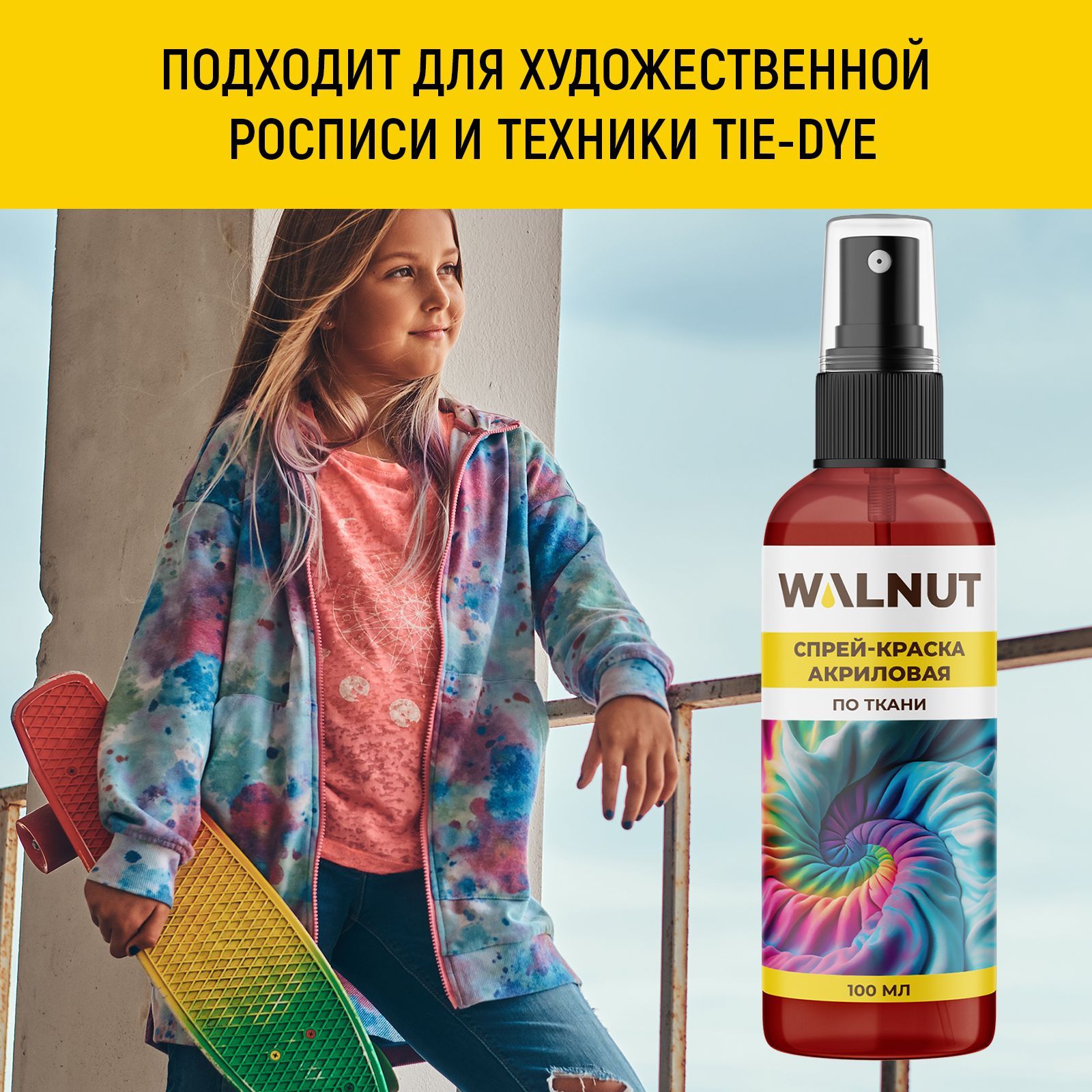 Спрей краска акриловая WALNUT по ткани Красный 100 мл - фото 4