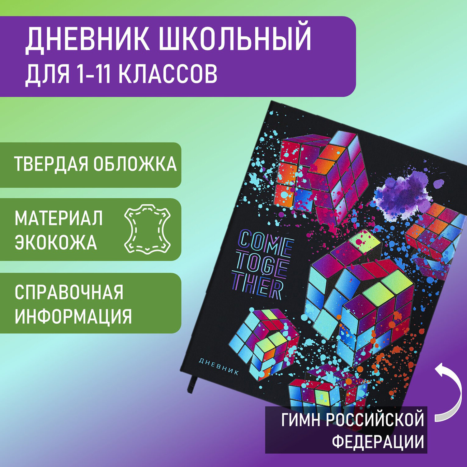 Дневник школьный Brauberg для девочки и мальчика 1-11 класс 48 листов  купить по цене 412 ₽ в интернет-магазине Детский мир