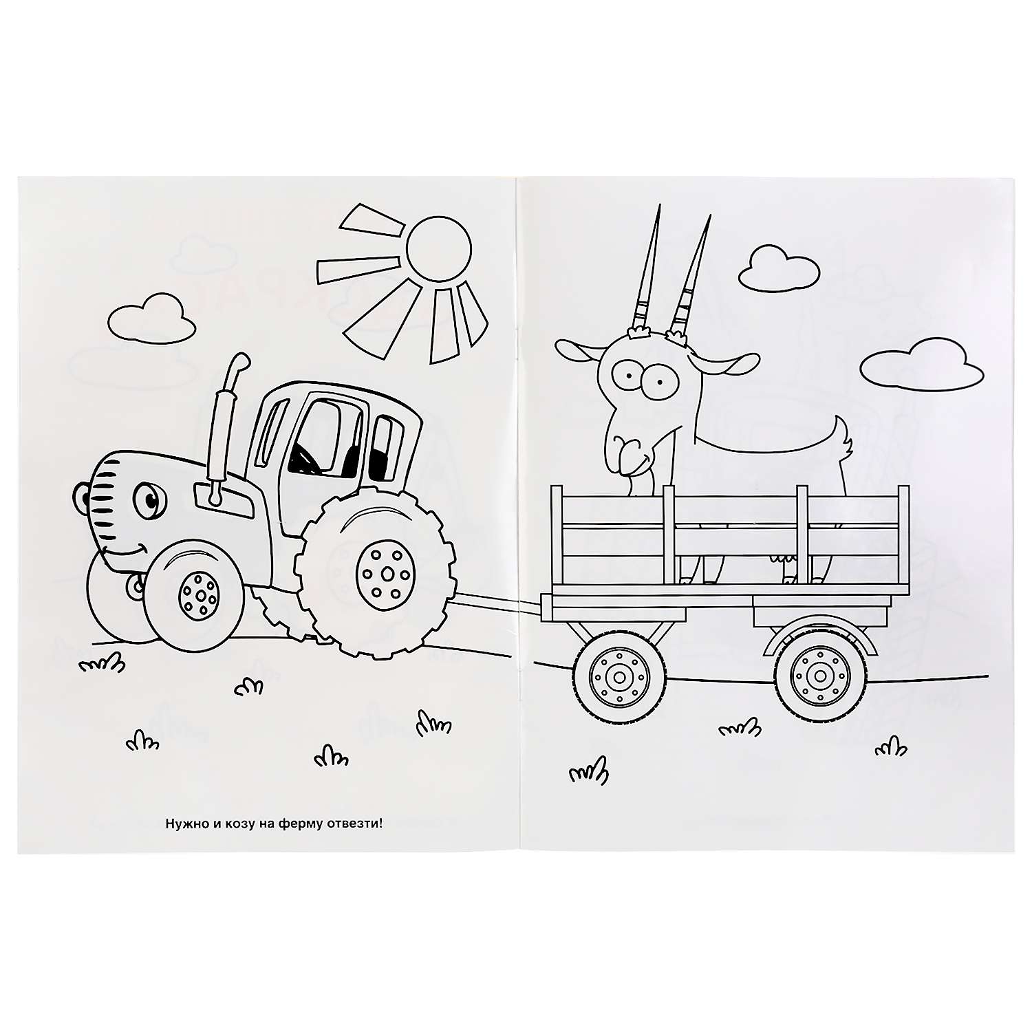 Раскраска Синий трактор Веселая ферма, А4, 64 страницы - купить в интернет-магазине Novex