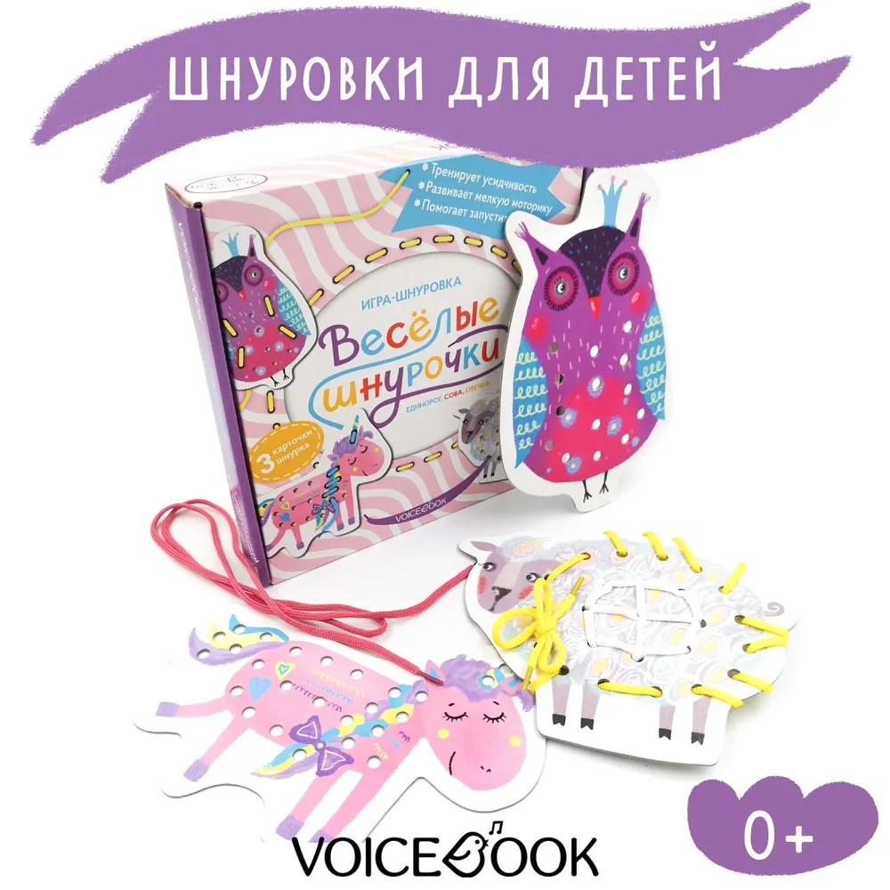 Игра шнурочки VoiceBook единорог сова овечка - фото 1