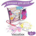 Игра шнурочки VoiceBook единорог сова овечка