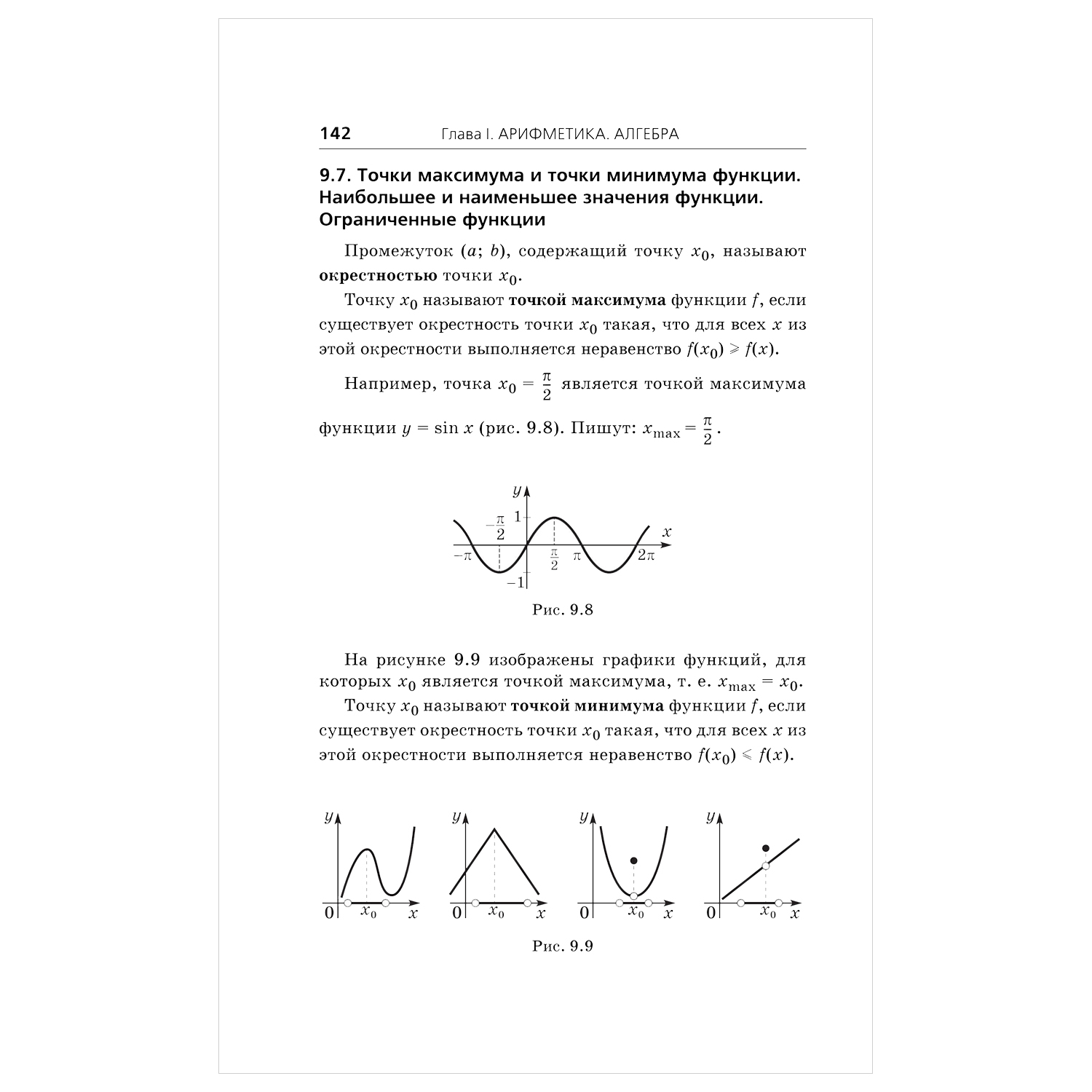 Книга Математика Комплексная подготовка к ЕГЭ теория и практика - фото 16