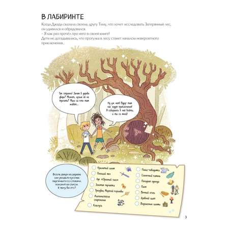 Книга Эксмо Спасение волшебного королевства Лабиринт квест и находилки