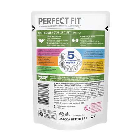 Корм влажный для пожилых кошек PerfectFit 85г с курицей пауч