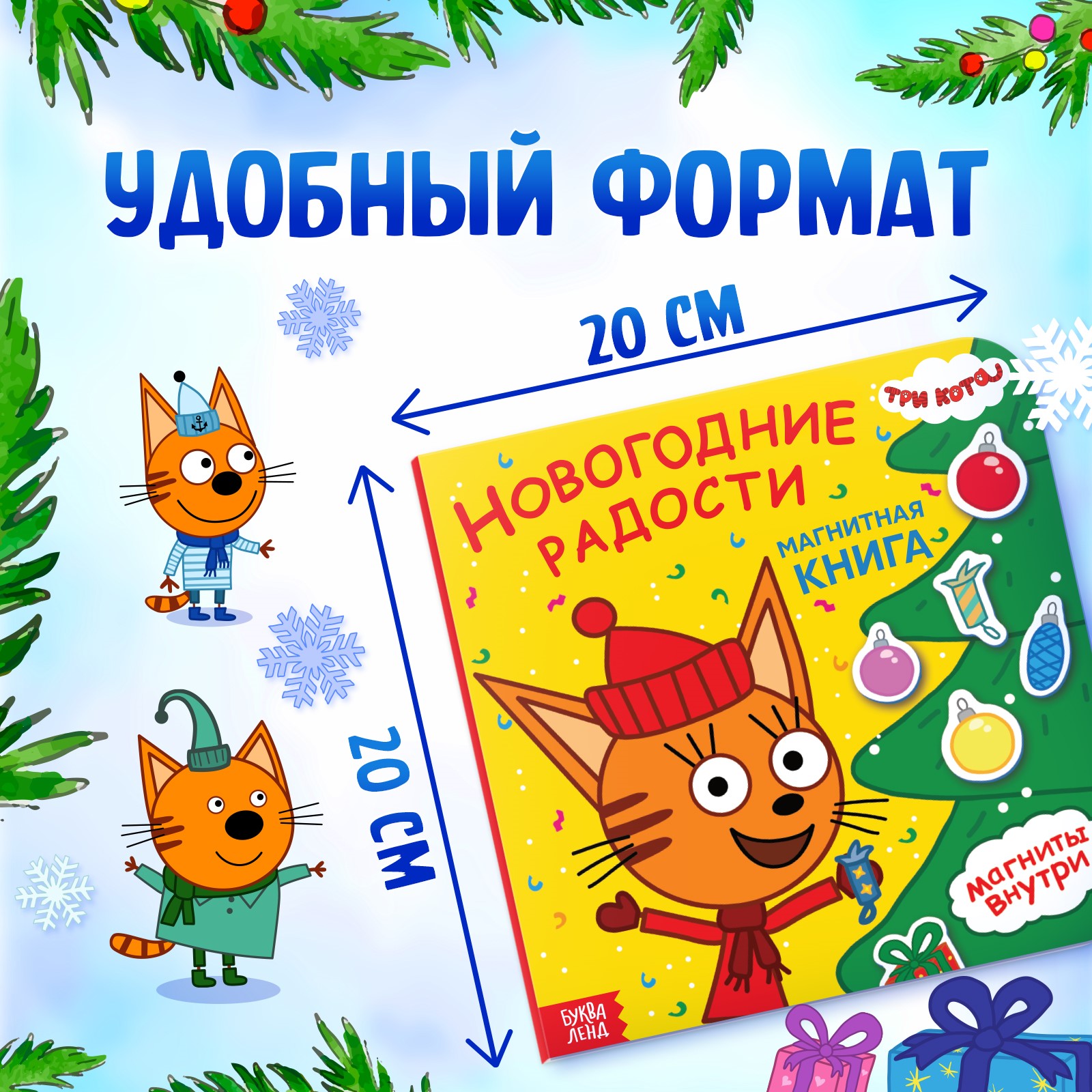 Магнитная книжка «Новогодние радости» Три кота 30 магнитов - фото 2