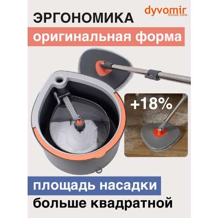 Умная швабра с отжимом и ведром DYVOMIR Smart Mop Капля