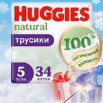 Подгузники-трусики Huggies Natural 12-17 кг 5 размер 34шт